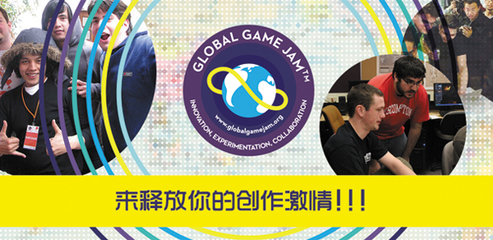 创意与技艺的碰撞 Global Game Jam 2016厦门站暨金海豚游戏开发大赛报名启动