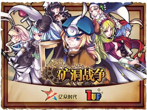 《矿洞战争》闪耀厦门国际动漫节 一款沙盒手游的创意与荣誉之路