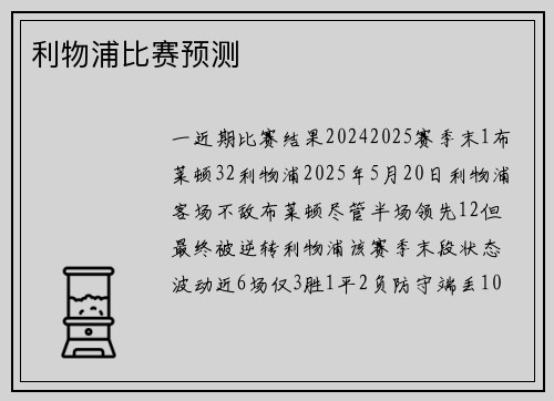 利物浦比赛预测