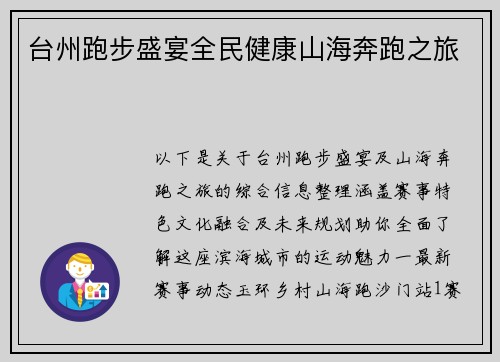 台州跑步盛宴全民健康山海奔跑之旅